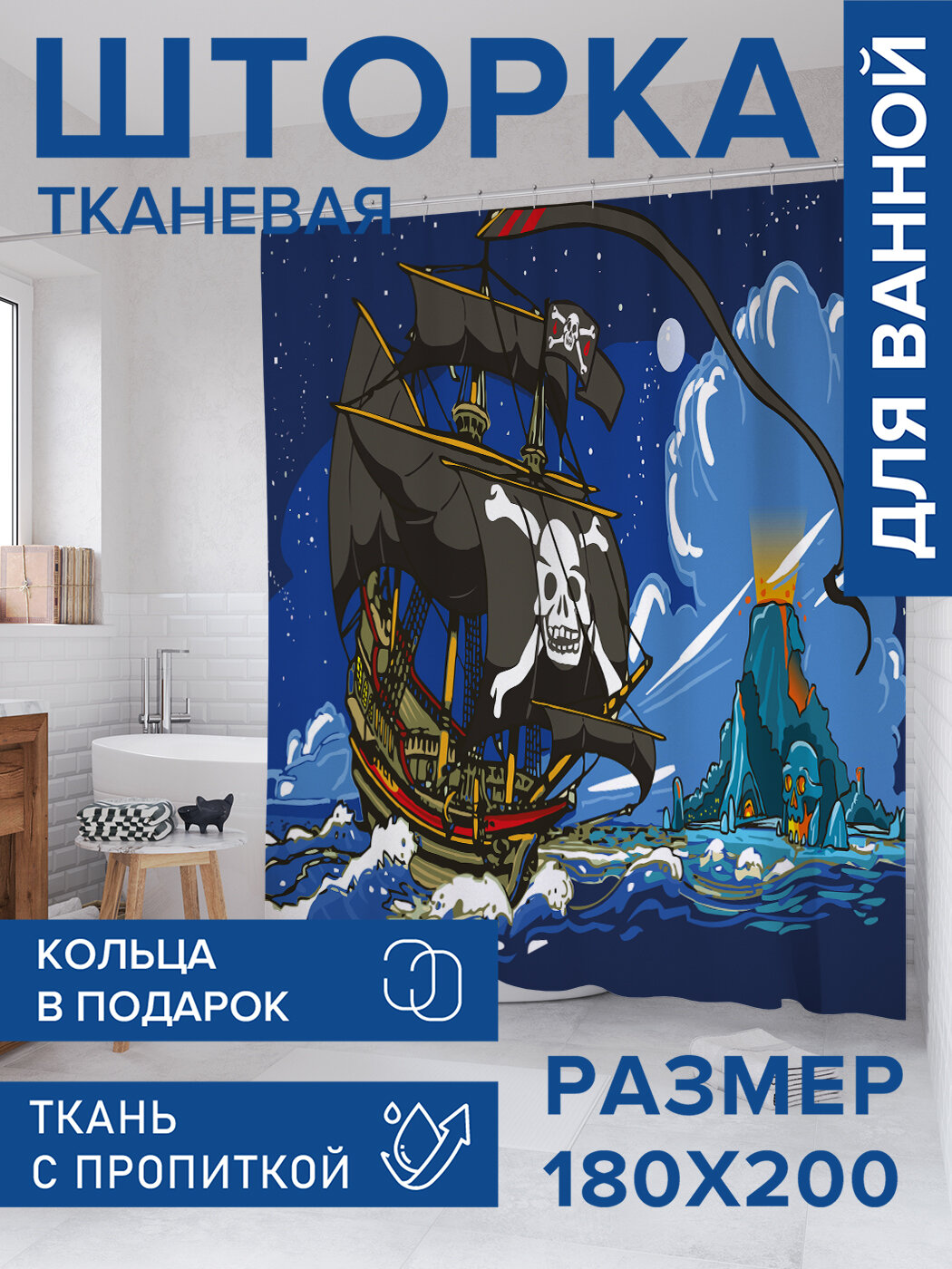 Штора в ванную тканевая с водоотталкивающей пропиткой / занавеска в душевую с рисунком 