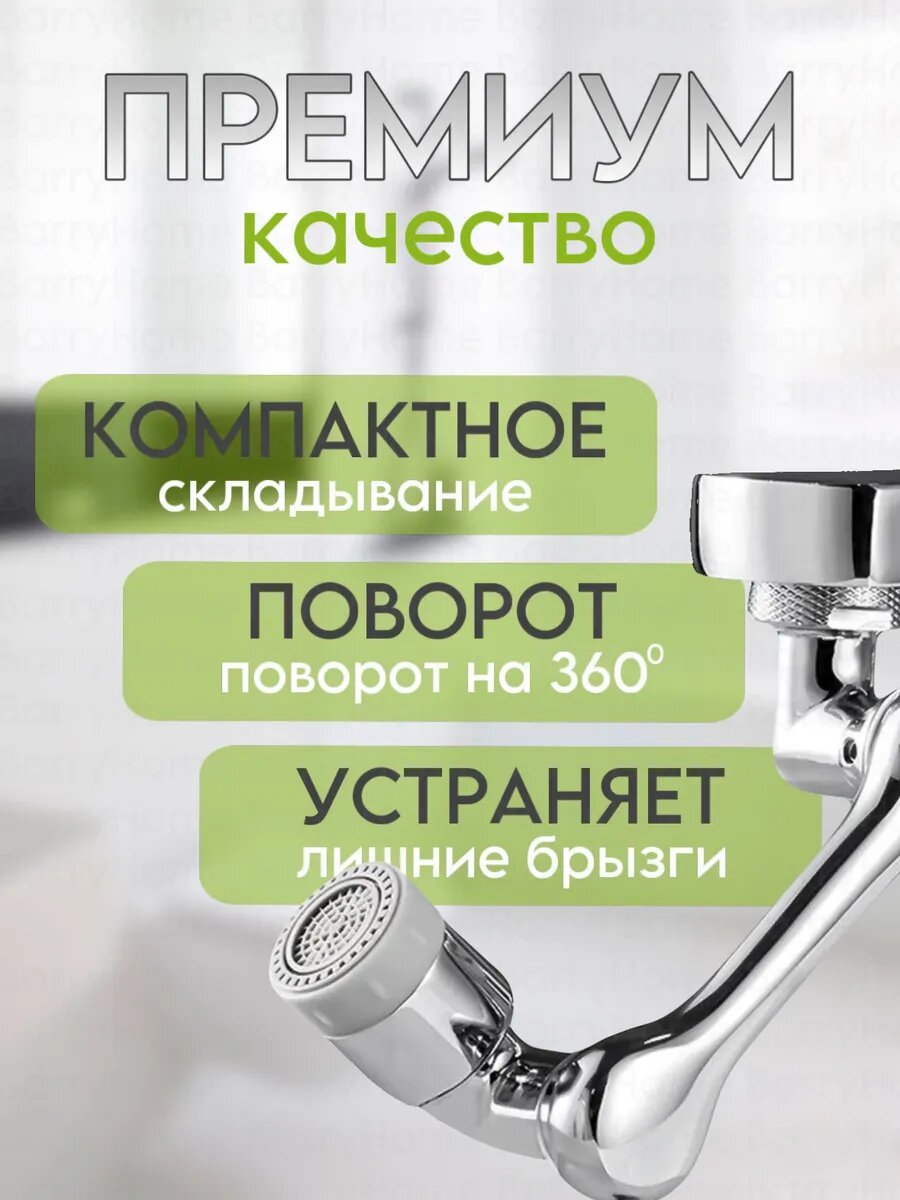 Изображение Насадка на кран водосберегающая аэратор BarryStore 2 режима, металл, медь, пластик