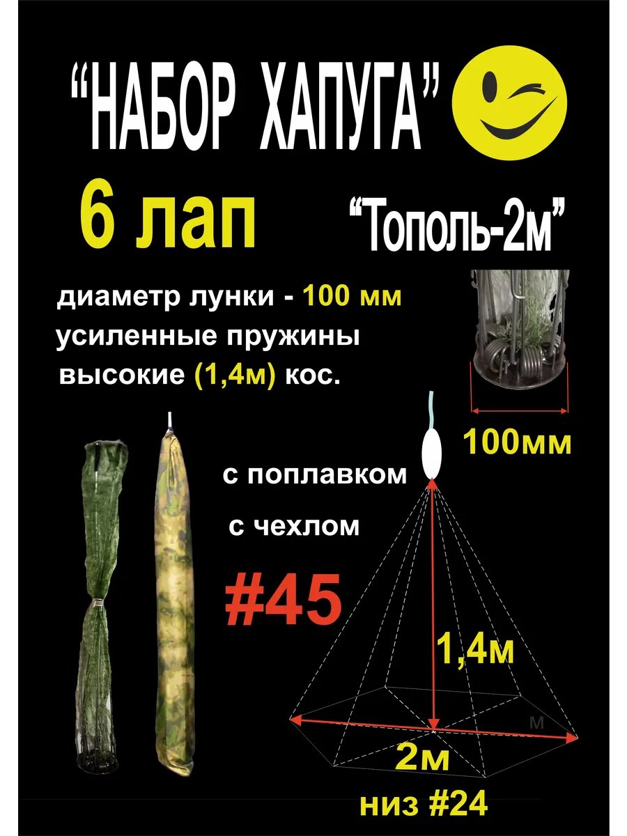 Набор рыболовный для хапуги "Тополь 2м", 6 лап #45/24 с чехлом, Азов-Невод