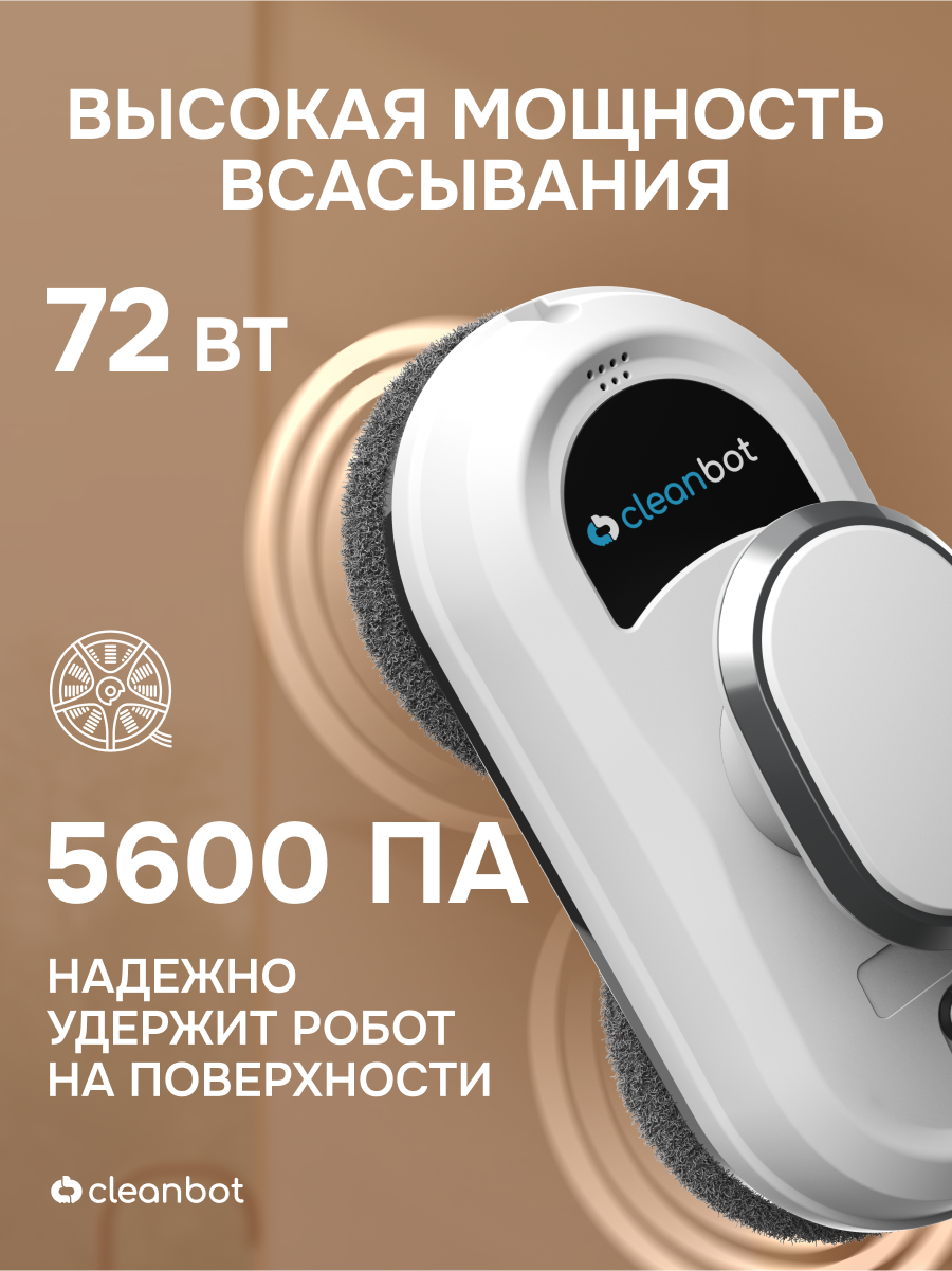 Робот мойщик окон Opti, белый, дистанционное управление, 14 салфеток — фото 1