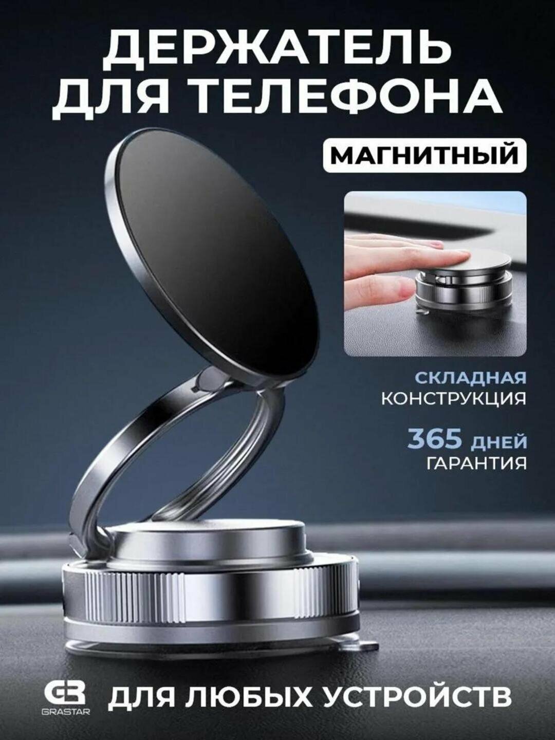 Держатель для телефона в машину магнитный , Магнитный Holder телефона для автомобиля с Magsafe, 360 градусов.