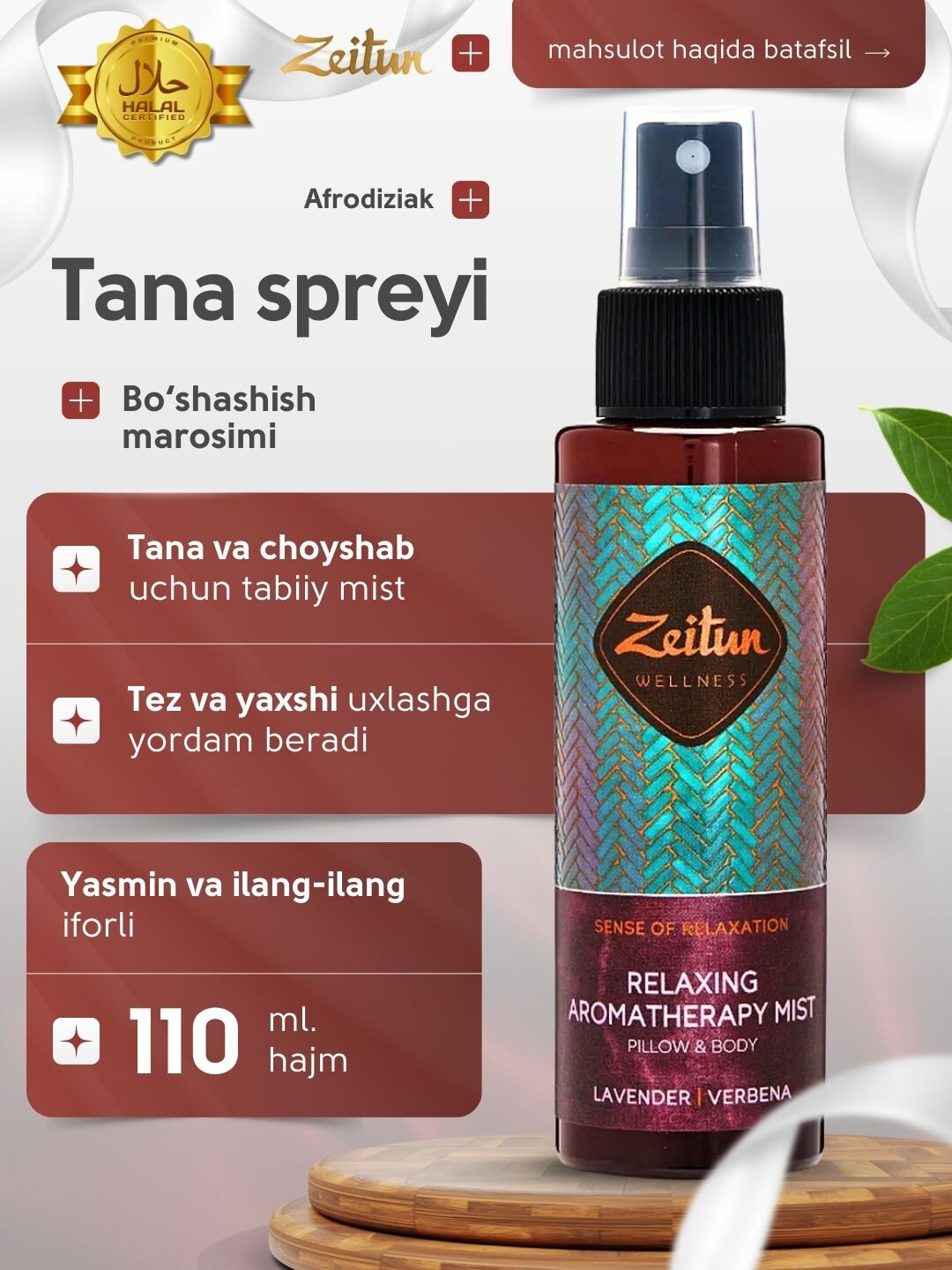 Спрей ароматический Zeitun "Ритуал расслабления" для тела и белья, 110 мл