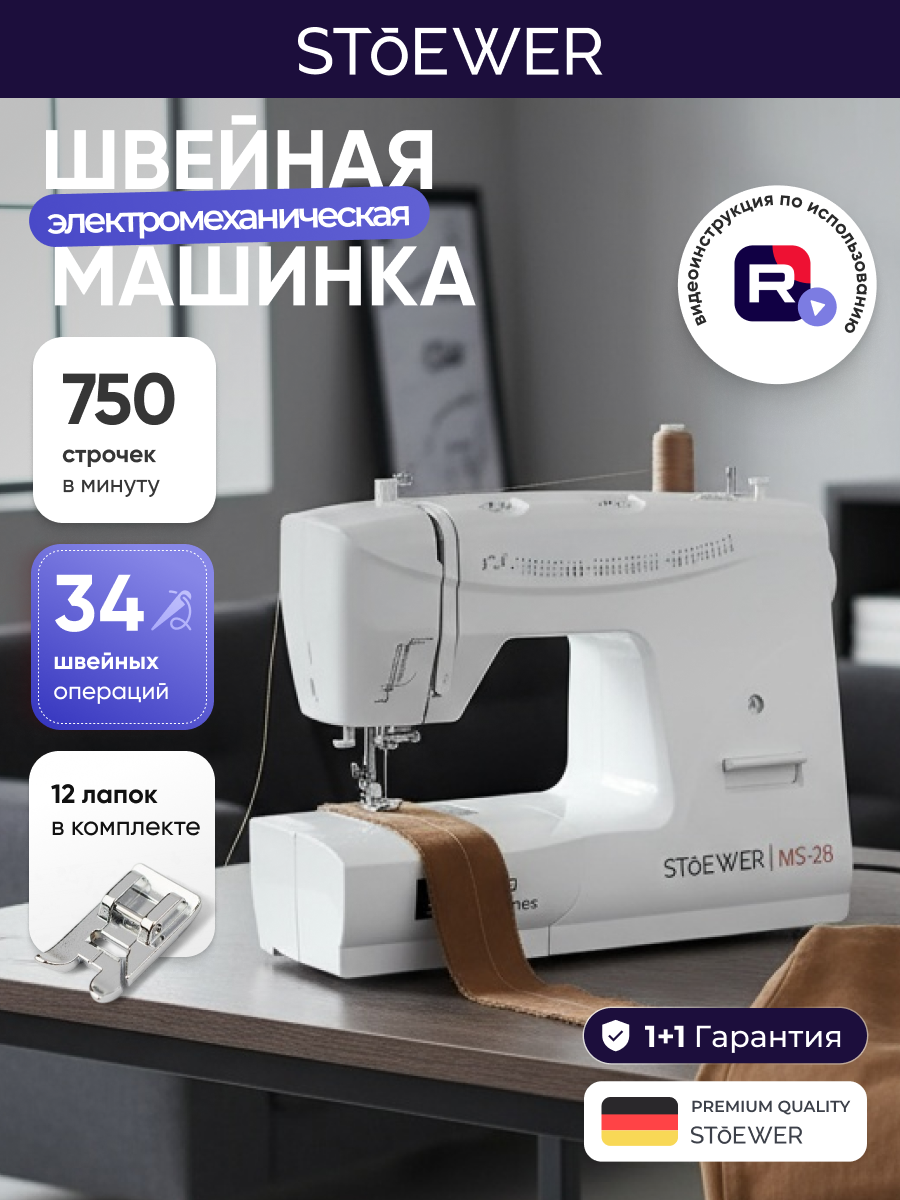 Электромеханическая швейная машинка MS-28