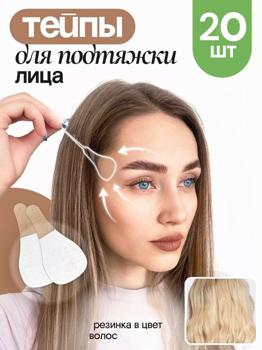 Прозрачные тейпы для подтяжки лица, невидимые наклейки для лифтинга, 20 штук.