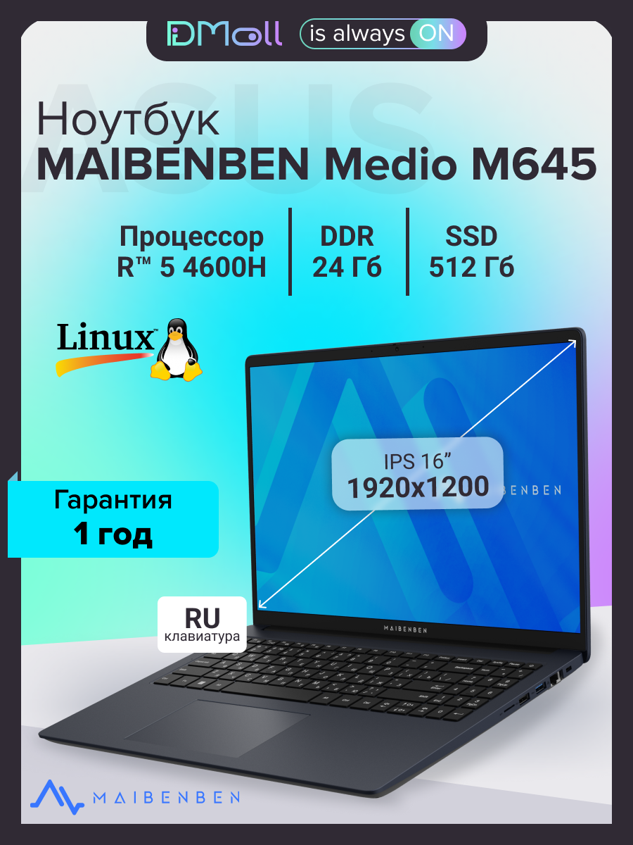 Ноутбук Maibenben Medio M645 16" FHD IPS/R5-4600H/24Gb/512Gb SSD/UMA/Linux/Blue