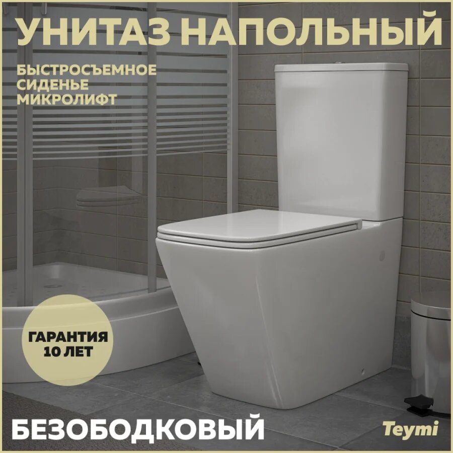 Унитаз-компакт напольный Teymi Helmi T40308 с микролифтом безободковый фарфоровый квадратный антивсплеск белый