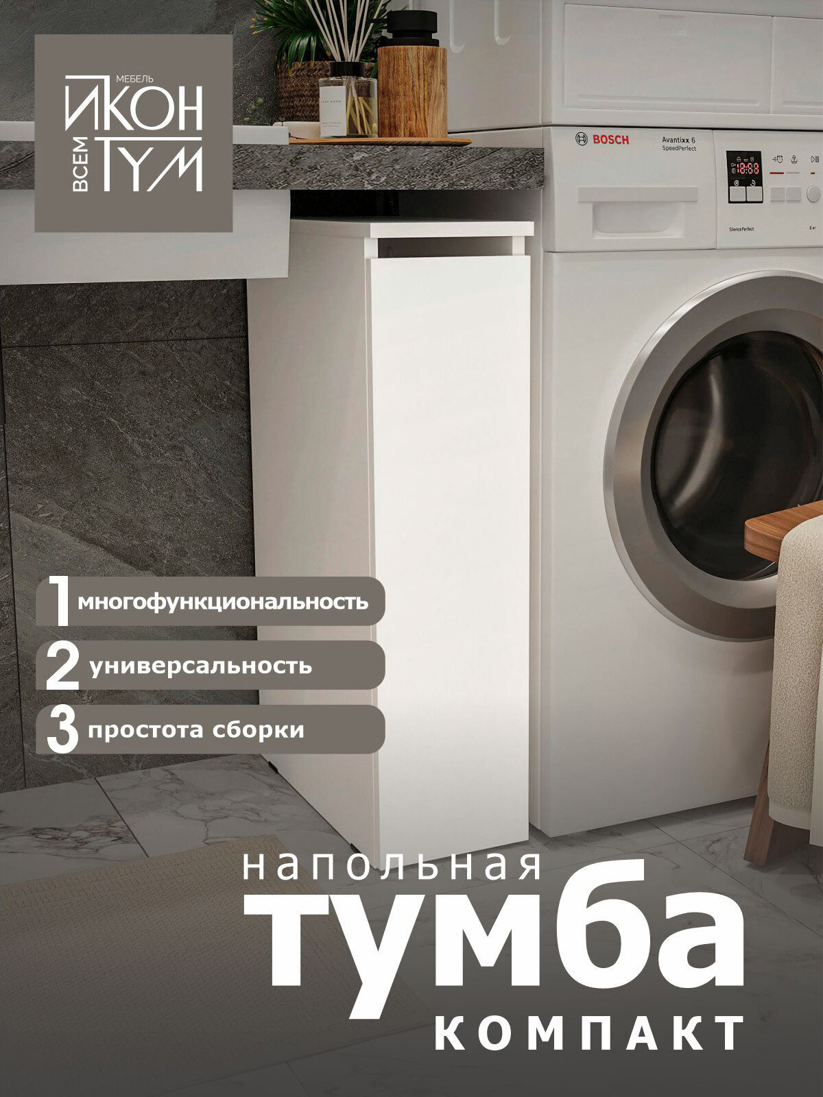 Тумба Иконтум, белая, шариковые направляющие, ЛДСП, 76х21х46 см