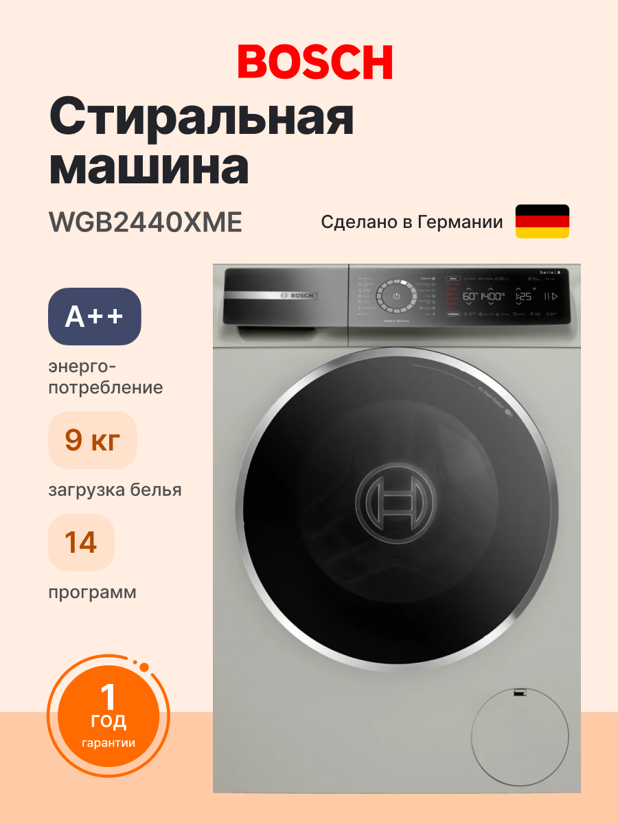 Стиральная машина BOSCH WGB2440XME