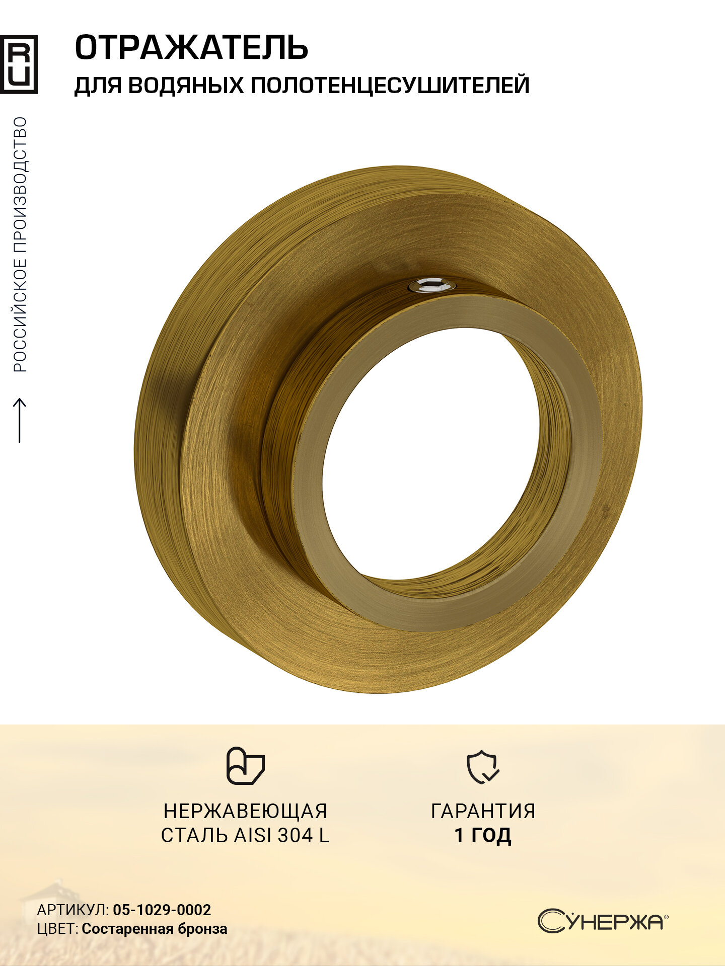 Отражатель Сунержа TUBE 3/4 (26.9 мм) (Состаренная бронза)