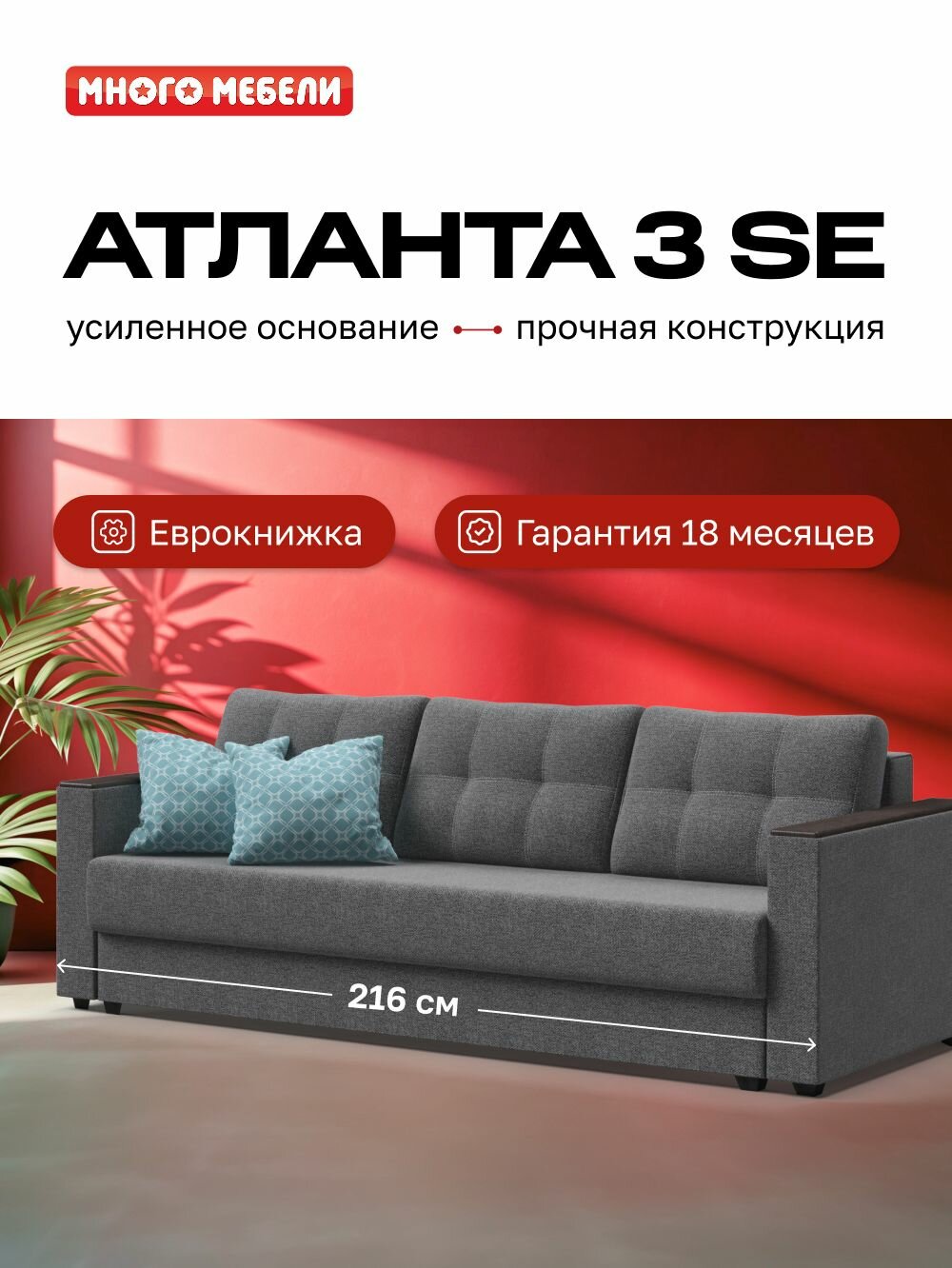 Диван-кровать с ящиком для хранения Атланта еврокнижка рогожка Malmo серый 216x98x86 см