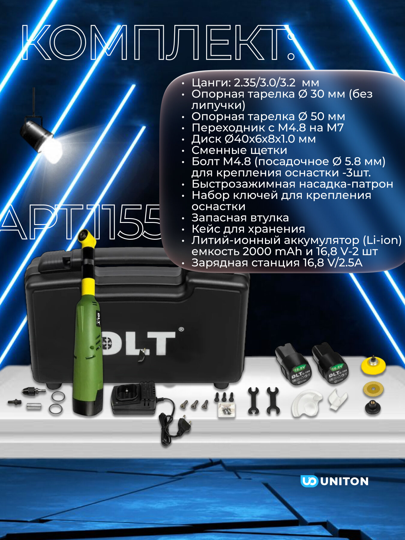 Гравер для резки и шлифовки DLT G-150 аккумуляторный, арт.1155 — фото 1