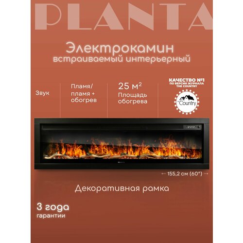 фото Planta электрокамин pfp-ins150, настенный, встраиваемый электроочаг, 60 дюймов