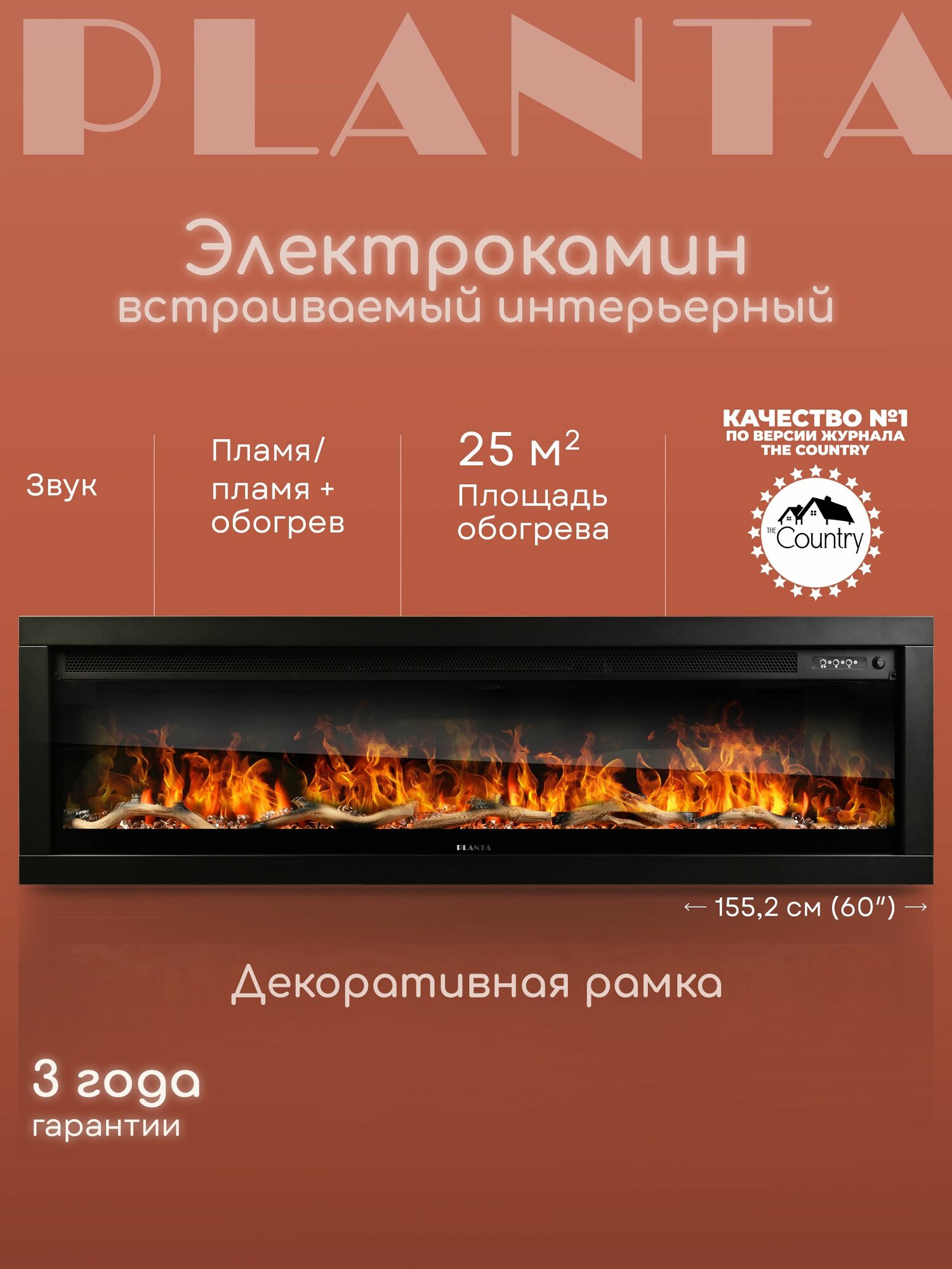 Камин электрический настенный встраиваемый PLANTA PFP-INS150 электроочаг 60 дюймов