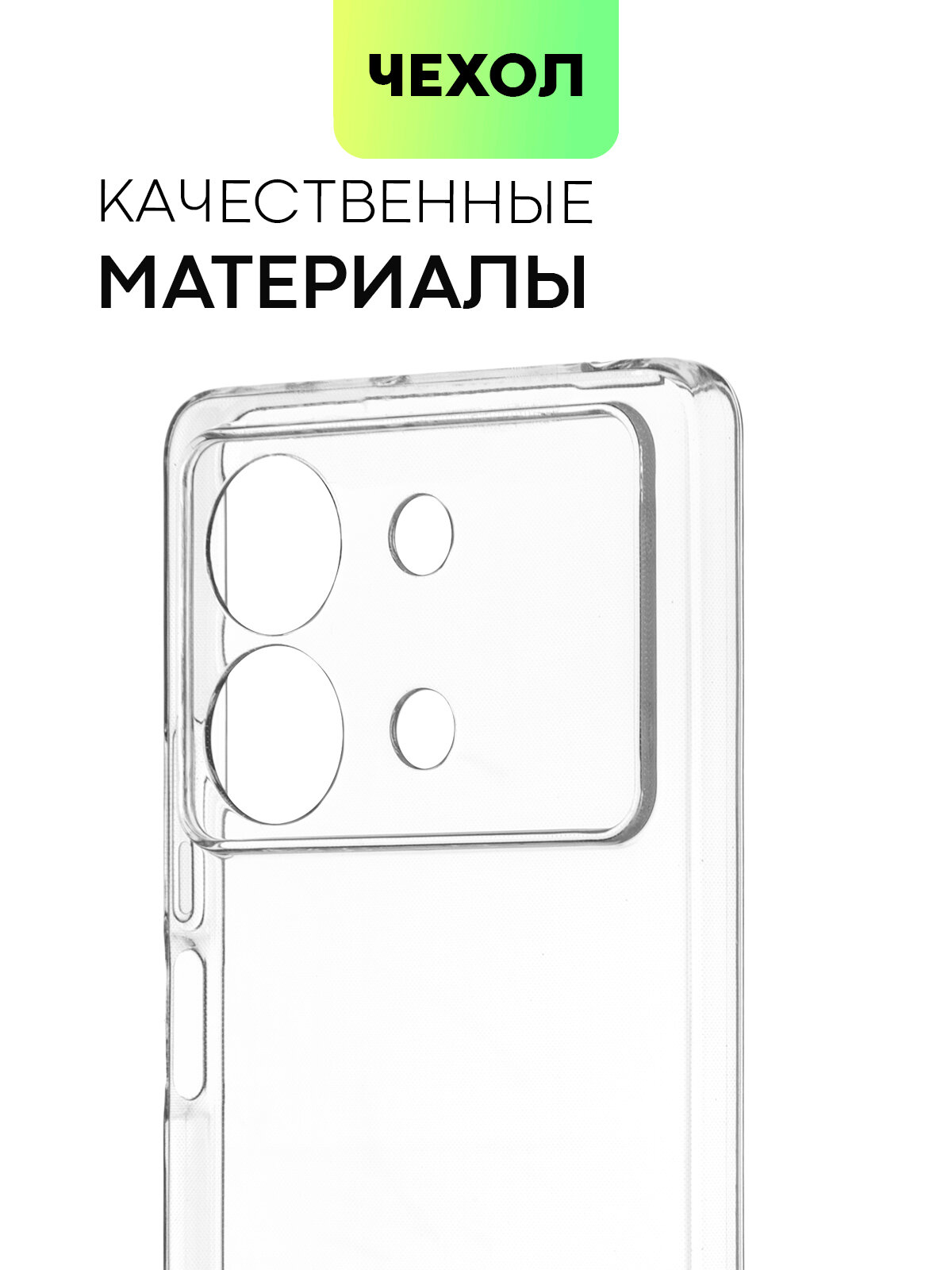 Картинки Силиконовый чехол Broscorp на Xiaomi Redmi Note 13R Pro (Сяоми Редми Ноут 13Р Про) с защитой камеры, прозрачный