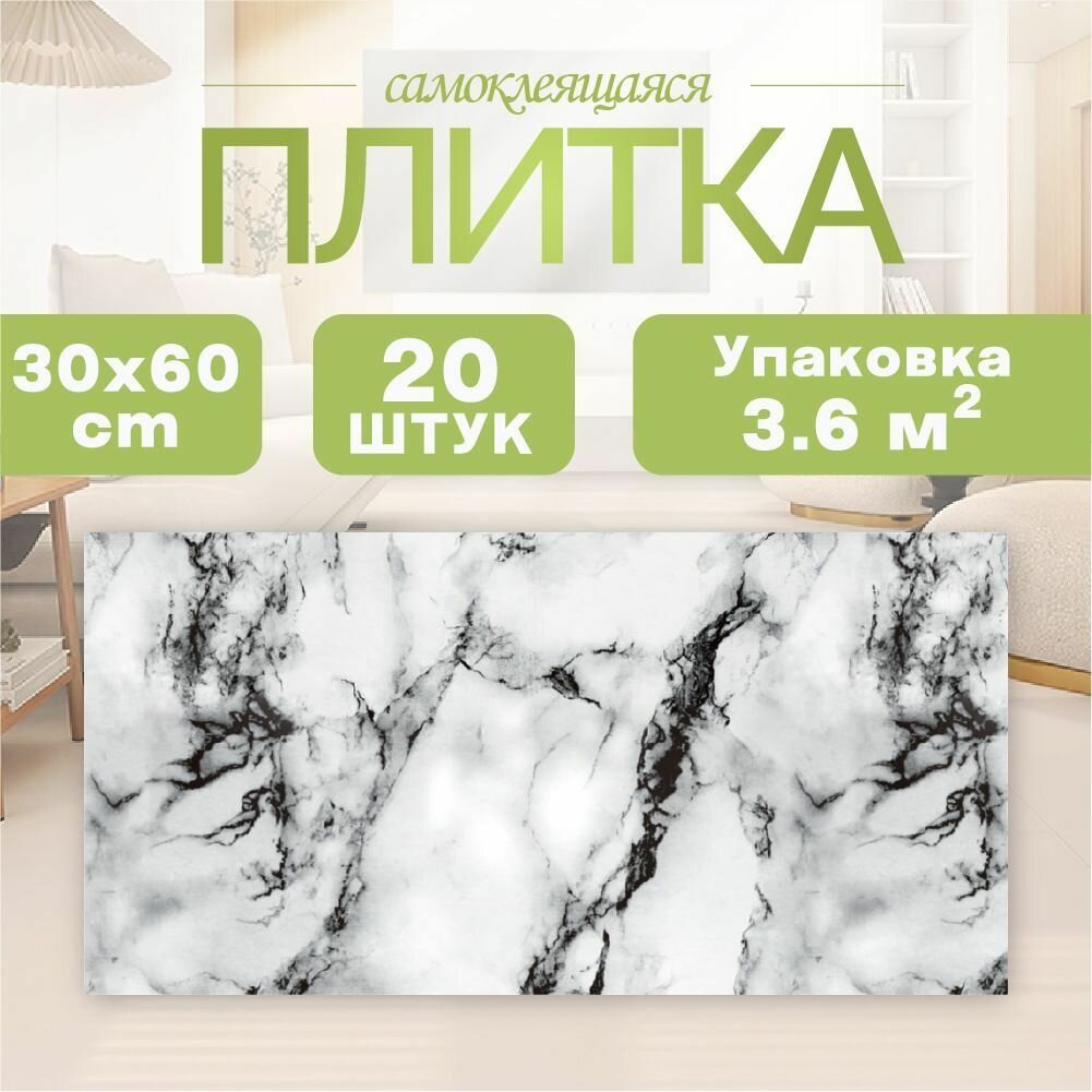 Самоклеющаяся панель для стен ПВХ панели 60х30 см для стен декор для дома на кухню в ванную гостиную коридор 20 шт.