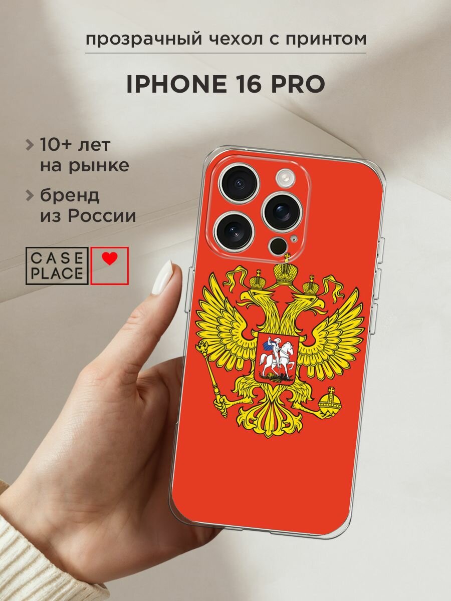 Чехол на Apple iPhone 16 Pro / Айфон 16 Про с принтом "Герб России полотно"