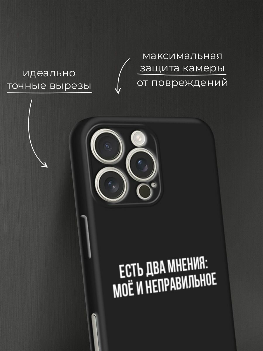 Черный матовый чехол на Apple iPhone 16 Pro Max / Айфон 16 Про Макс с принтом "Два мнения" — фото 1