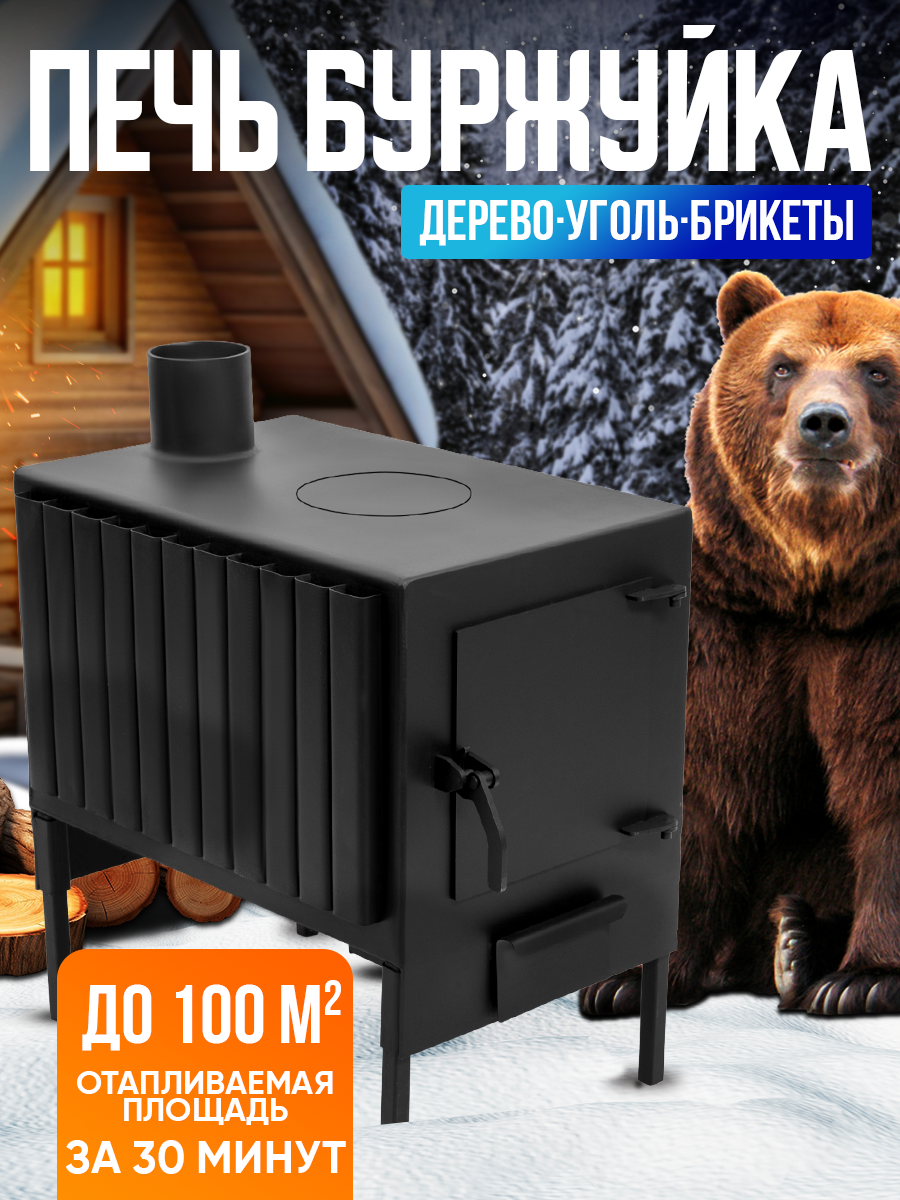 Печь Helicon Теплосталь стандарт 100 м2 буржуйка с варочной панелью для дома дачи гаража палаток