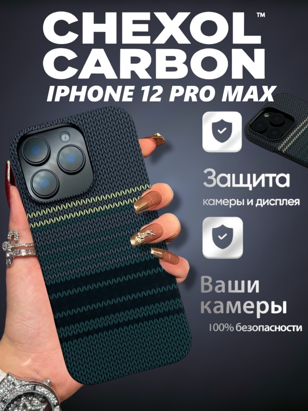 Чехол Savdo, для Apple iPhone 12 pro max, карбоновый, прозрачный, защита