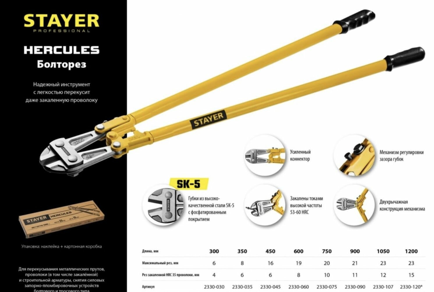 STAYER Hercules 300 мм Болторез
