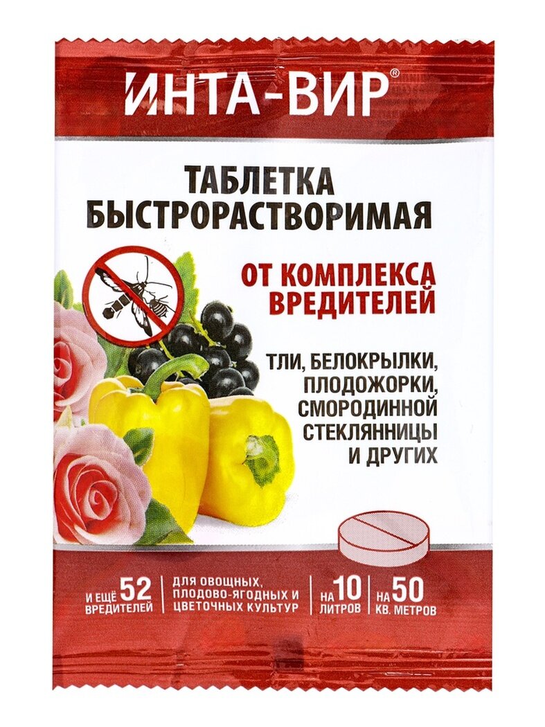 Инсектицид  Инта Вир  от комплекса вредителей  таблетка  8 г