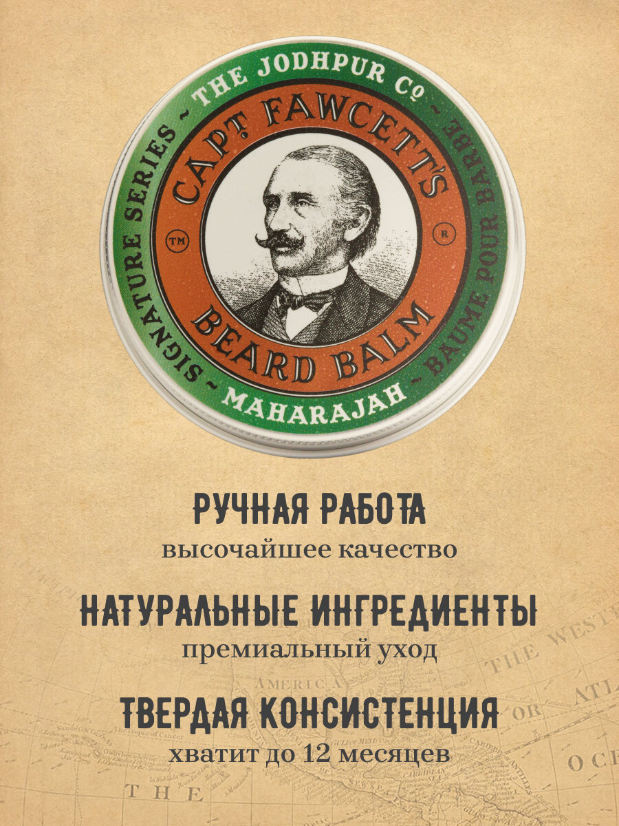 Бальзам для бороды Captain Fawcett "Maharajah", 60мл, без парабенов и сульфатов — фото 1