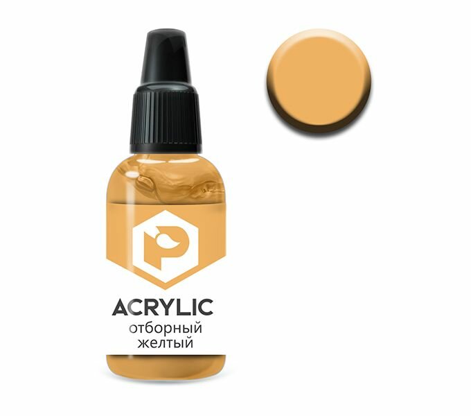Краска для моделей ACRYLIC для кисти и аэрографа водный акрил Отборный желтый 10 мл