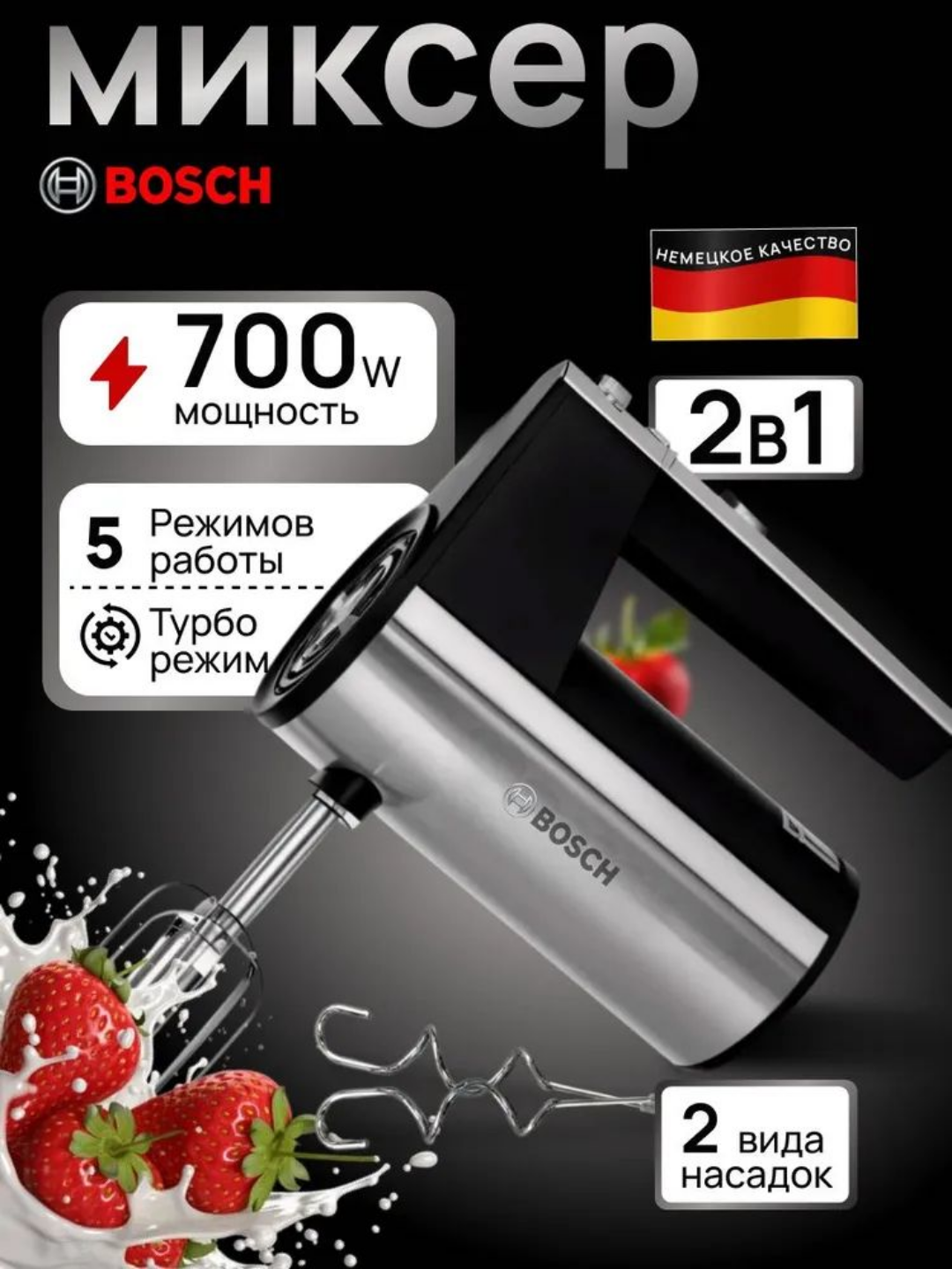 Ручной электрический миксер – удобный, эффективный, для теста и крема