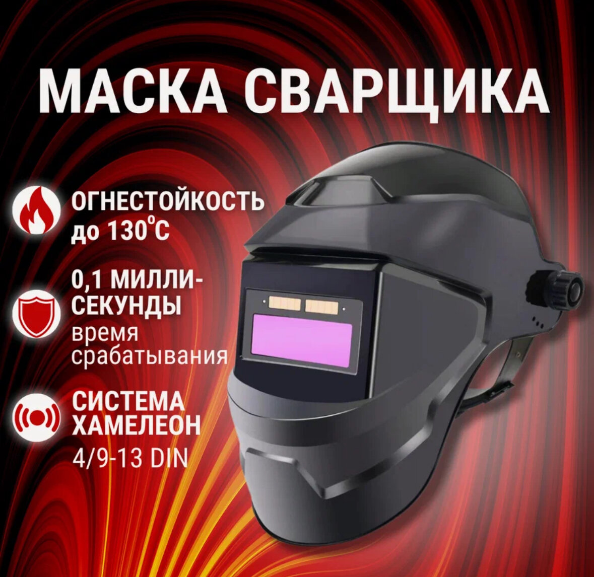 Сварочная маска 32*27cmОтправить: мини-фары в коробке