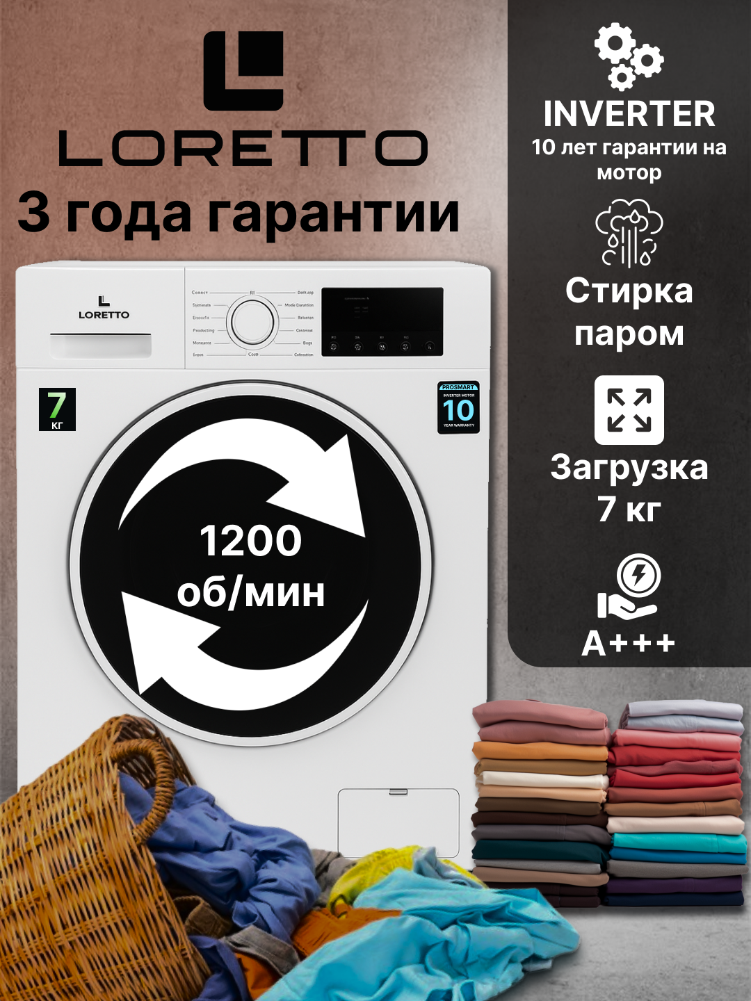 Стиральная машина Loretto LW-7007BLDC-W Inverter 7 кг, энергоэффективности A+++, Программы стирки 12, 3 года гарантии