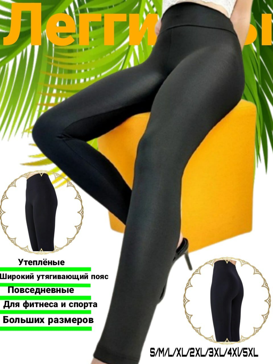 Термолегинсы