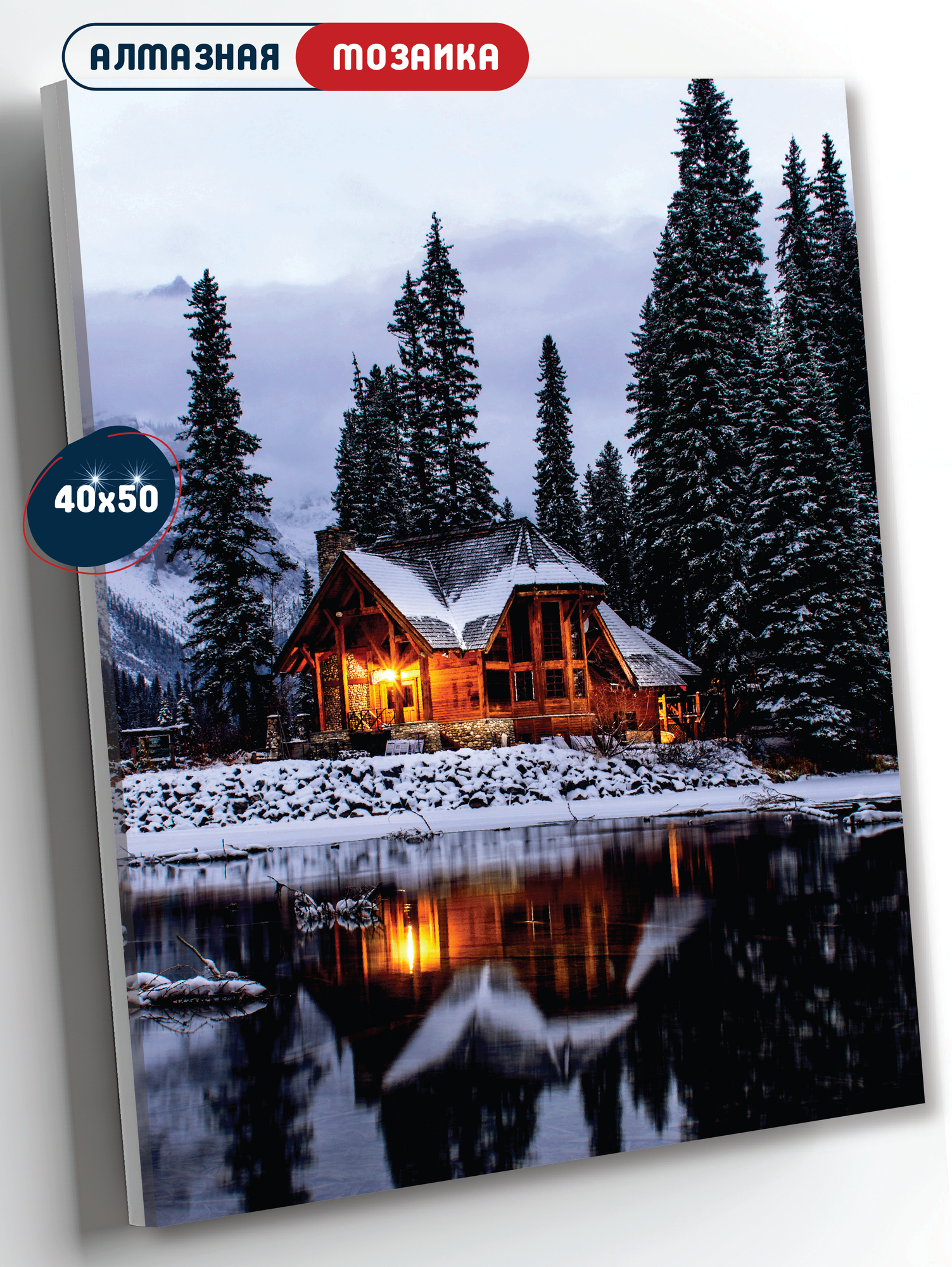 Алмазная мозаика на подрамнике "Домик у озера" 40х50 Полная выкладка