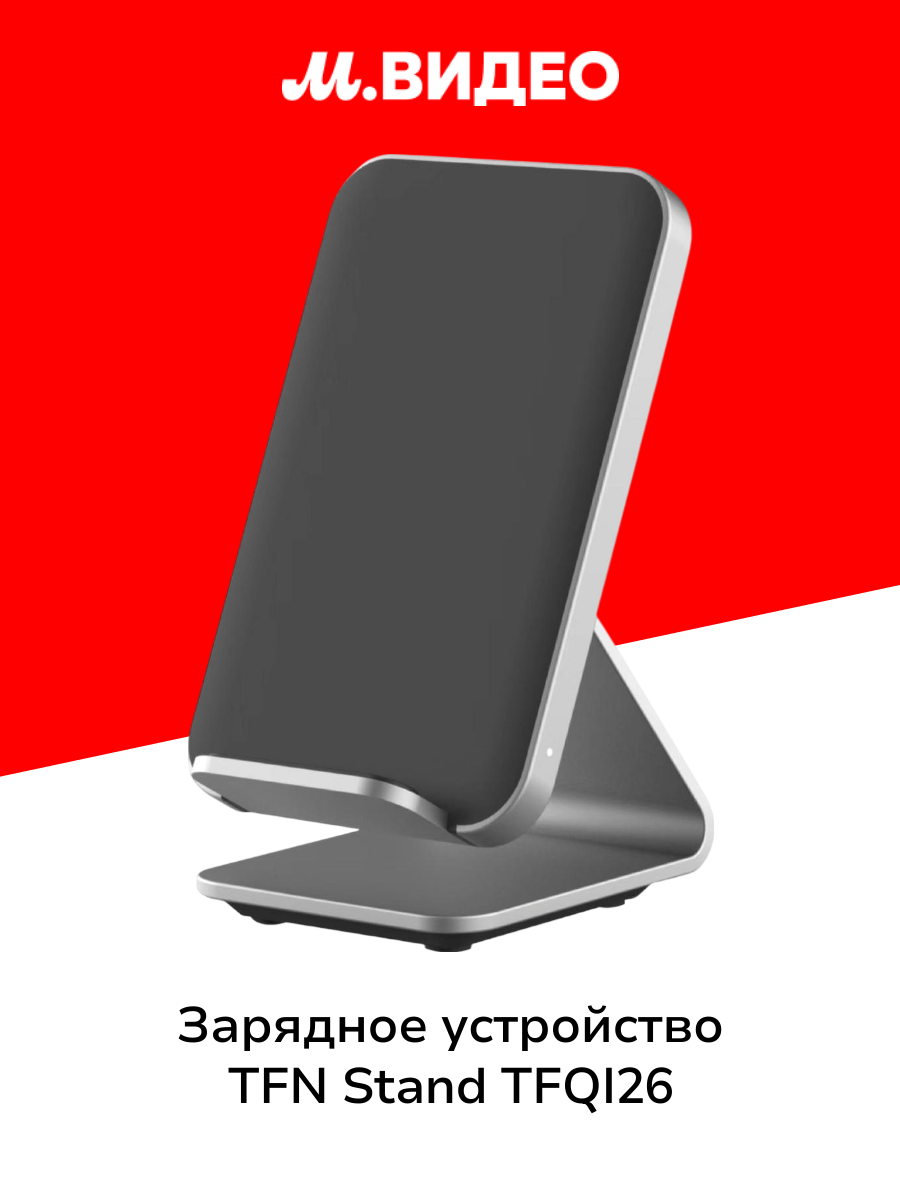 Беспроводное зарядное устройство TFN Stand (TFQI26) Black
