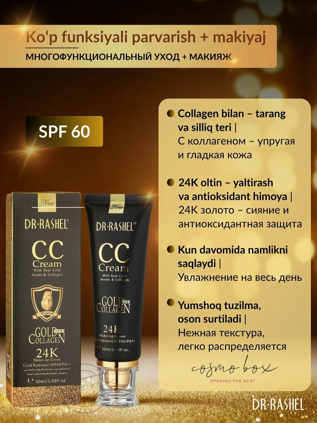 CC крем Dr.Rashel 24K Gold & Collagen SPF60 с коллагеном и золотом
