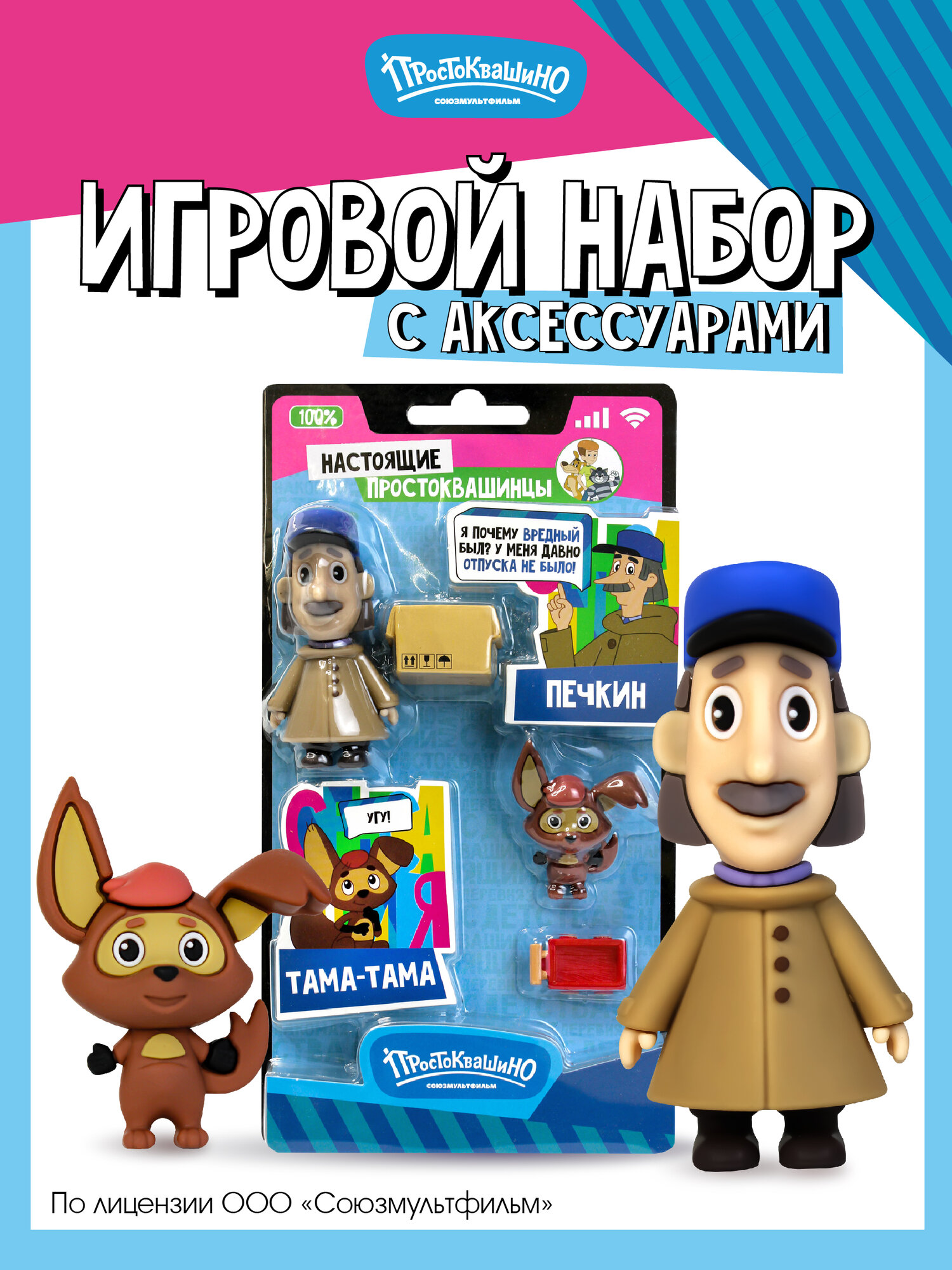 Фигурки Funky Toys "Простоквашино" Печкин Тама-Тама 7см коллекционные 2 шт.