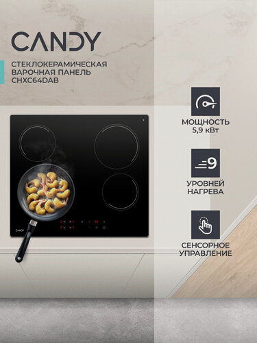 Изображение товара Встраиваемая варочная панель Candy CHXC64DAB, Hi-Light, сенсорное управление, чёрная