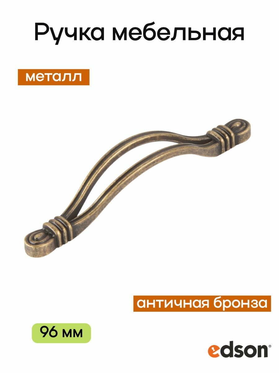 Ручка мебельная скоба 2400 96 мм (1 шт), античная бронза, для шкафа, комода, кухни, тумбочки