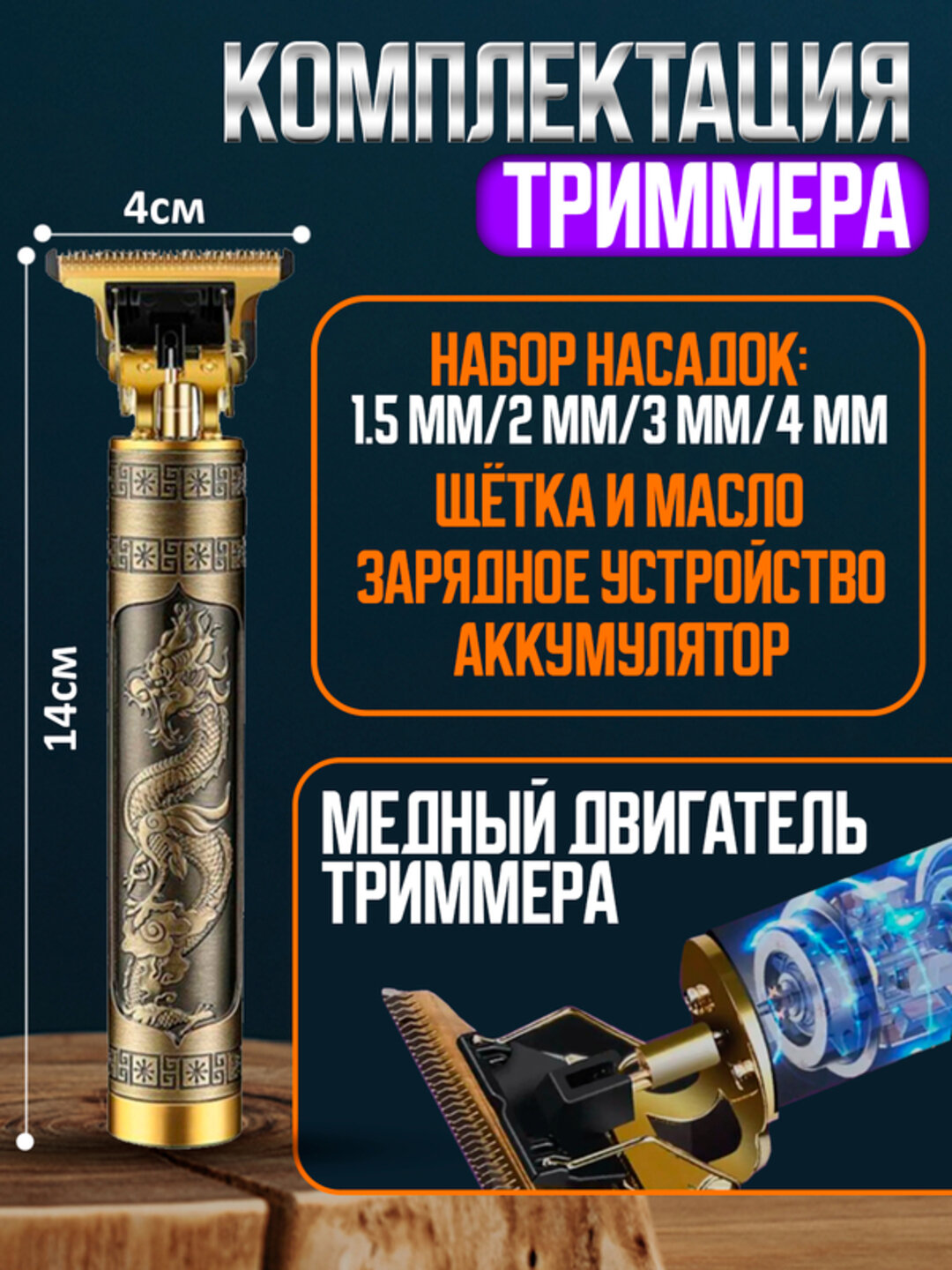 Профессиональная машинка - триммер, для стрижки и бритья волос, бороды бронзовый