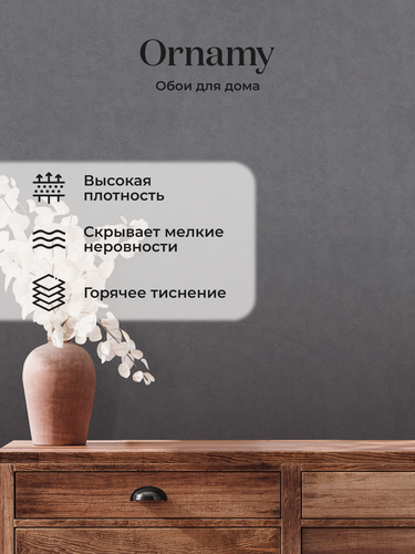 Изображение товара Обои флизелиновые виниловые Lineart 8062-22 ORNAMY, штукатурка, метровые