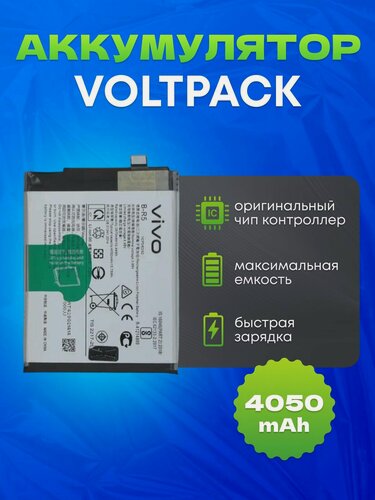 Изображение товара Аккумулятор для Vivo V23E 4G (B-R5) VoltPack
