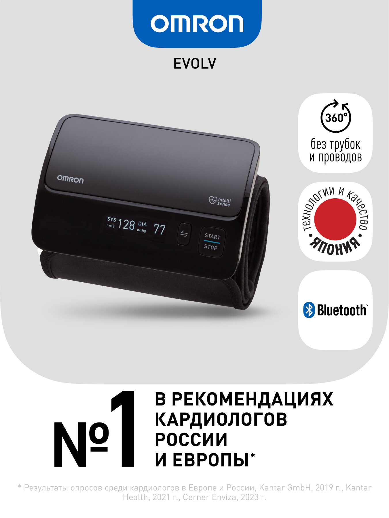 Тонометр OMRON EVOLV беспроводной Bluetooth с измерением пульса