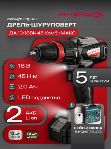Изображение товара Бесщеточная аккумуляторная дрель-шуруповерт 575.2.2.77 ДА-13/18ВК комби АПИ, Li-ion, кейс, 2 аккум, 2Ач, патрон 13мм