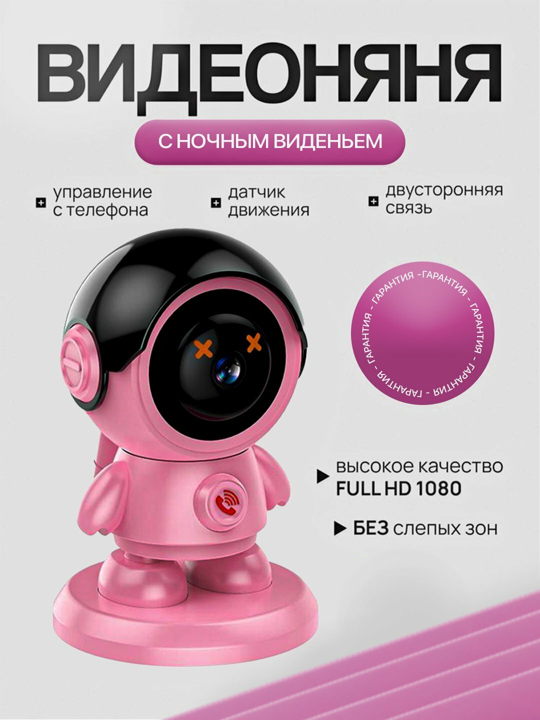 Видеоняня, управление, ночное видение, камера для детей, "Космонавт"