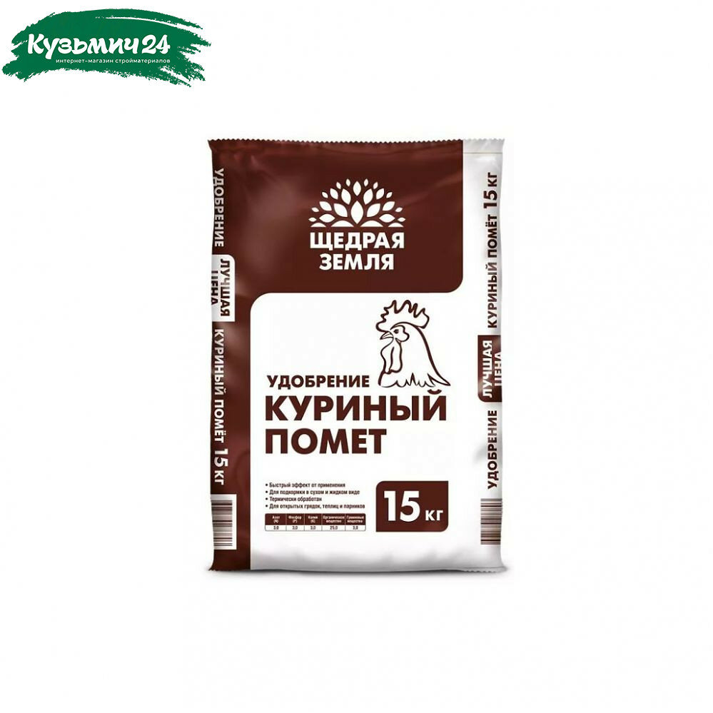 Удобрение сухое Фаско Щедрая Земля НЦС  Куриный помет  порошок  15 кг