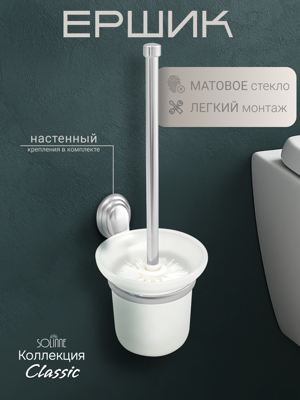 Ершик туалетный стеклянный 