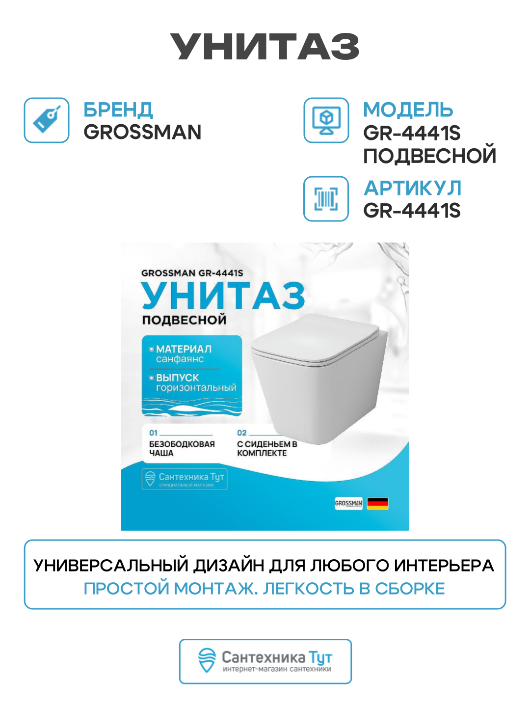 Унитаз Grossman GR-4441S подвесной с сиденьем Микролифт современный