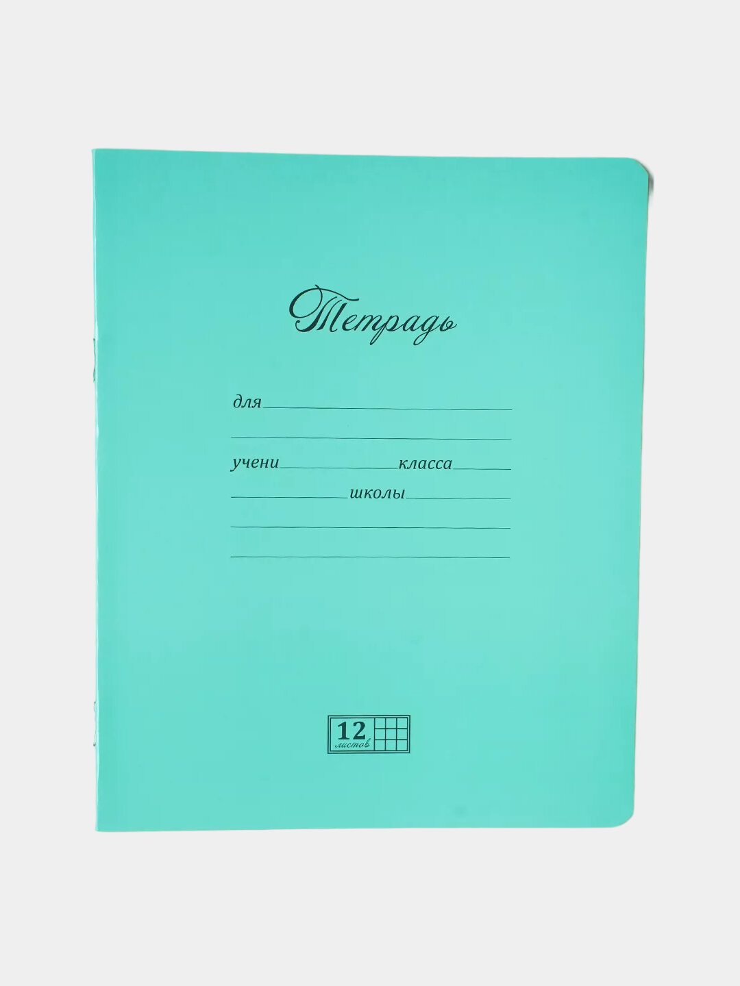 Тетрадь 12 л, А 5, в клетку, 20 шт