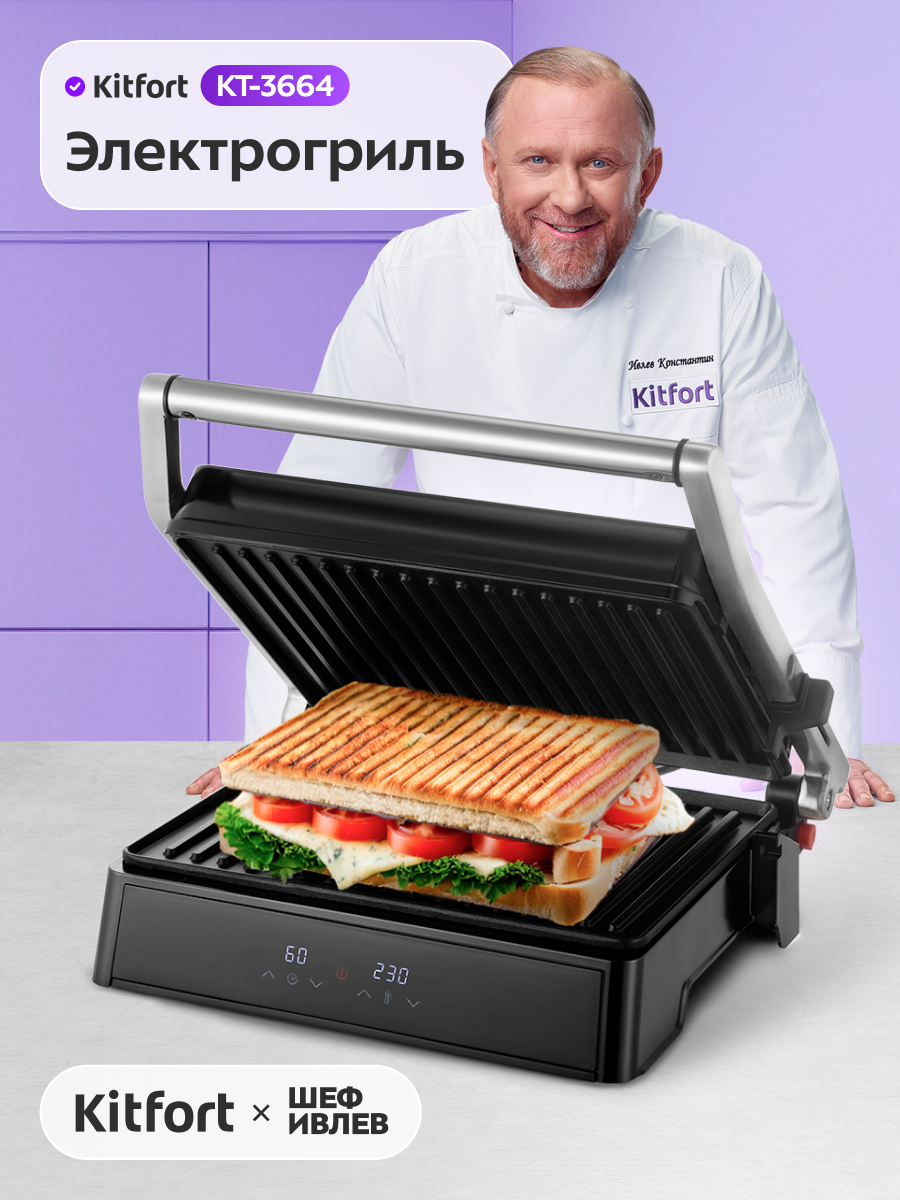 Электрогриль Kitfort КТ-3664