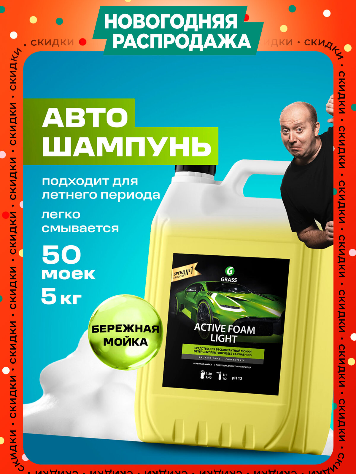 Автошампунь для бесконтактной мойки автомобиля Grass активная пена 5л.