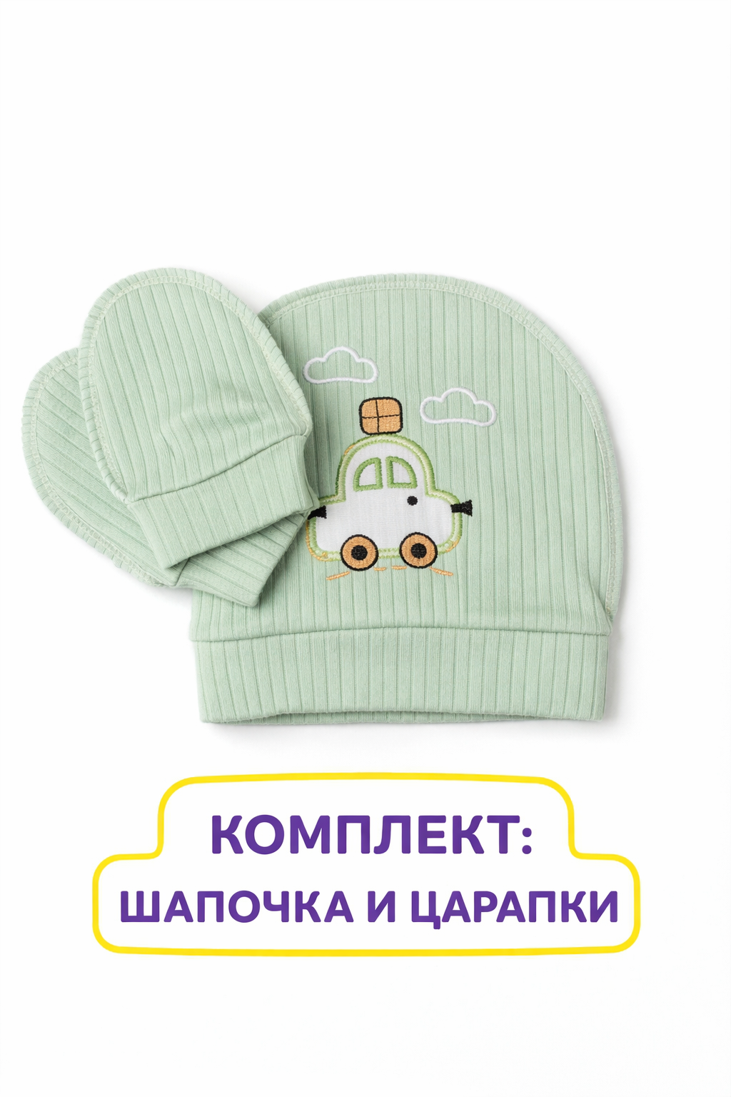 Комплект одежды 1